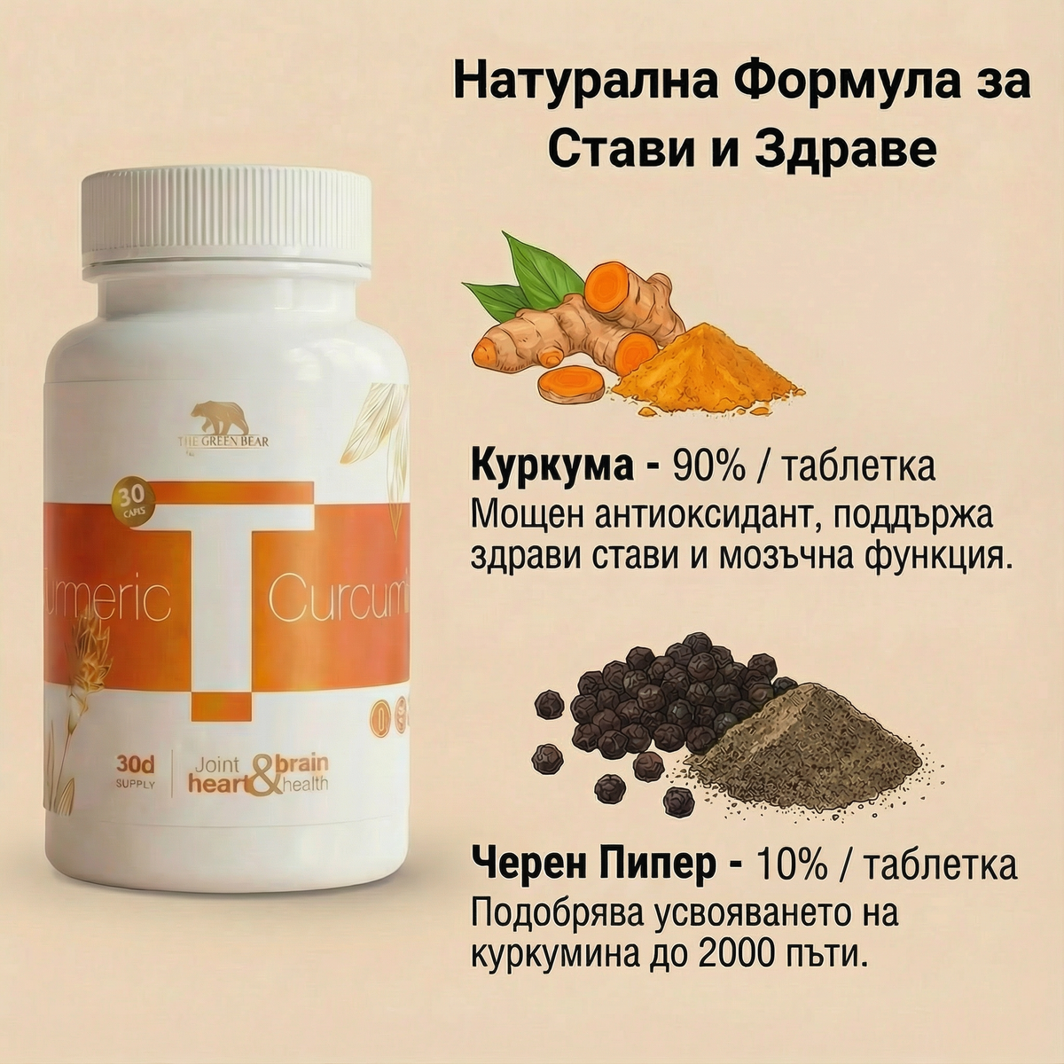 Turmeric куркума с черен пипер 60 таб.