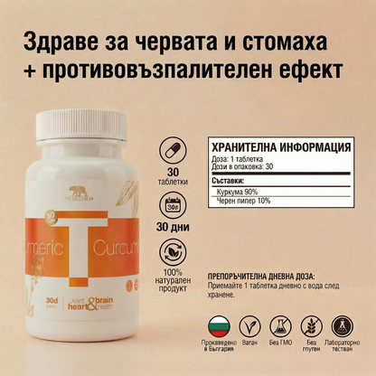 Turmeric куркума с черен пипер 60 таб.