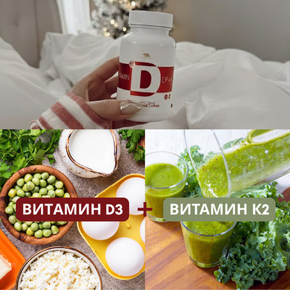 Витамин D3+K2 и Куркума + Черен Пипер